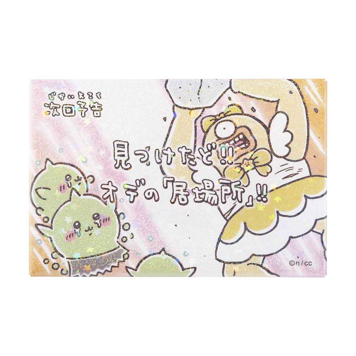 吉伊卡哇 魔法吉伊卡哇 镭射方形磁铁(下集预告:找到了!!)