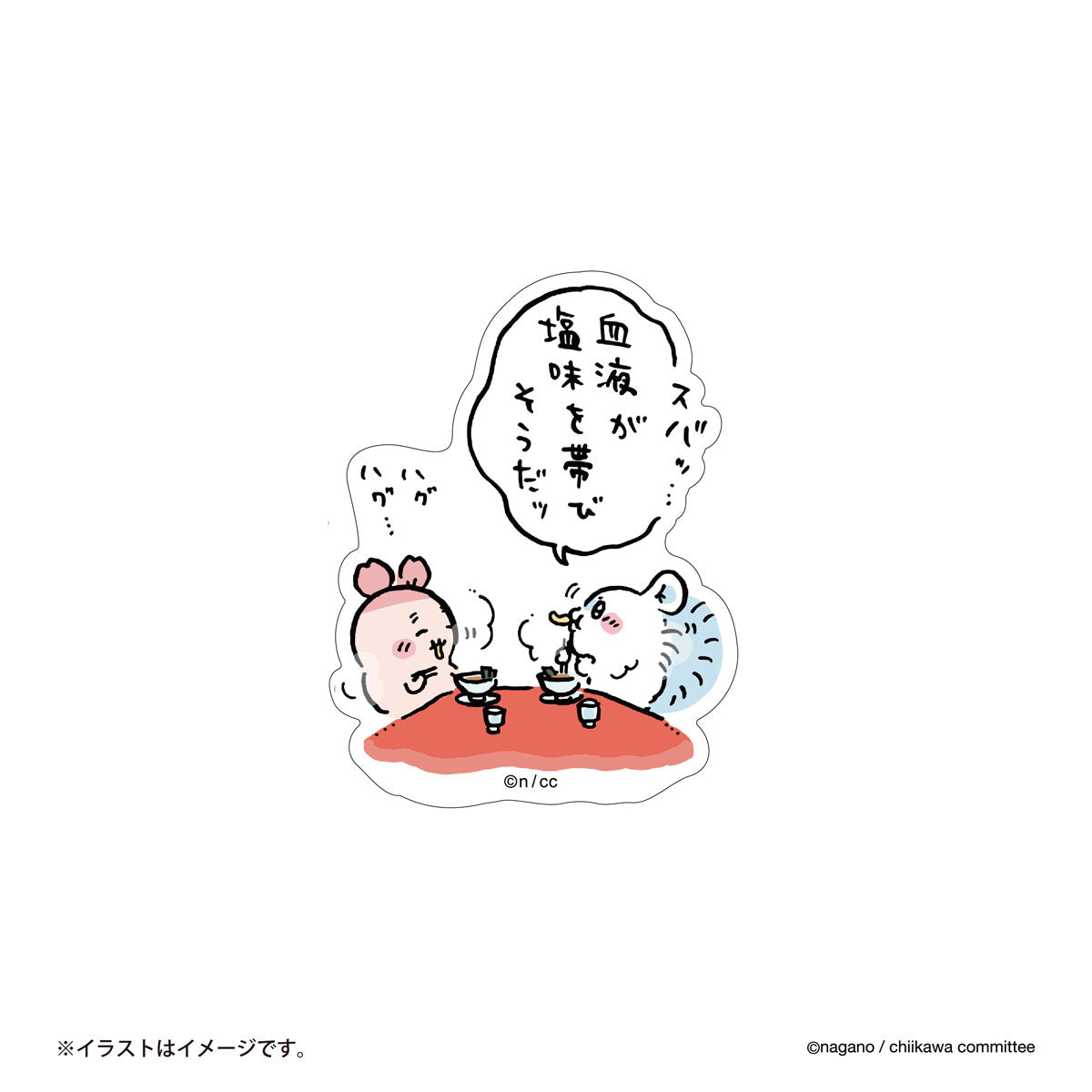 Chiikawa Smartphone-Sized Sticker (Seems Like Salt Flavor)