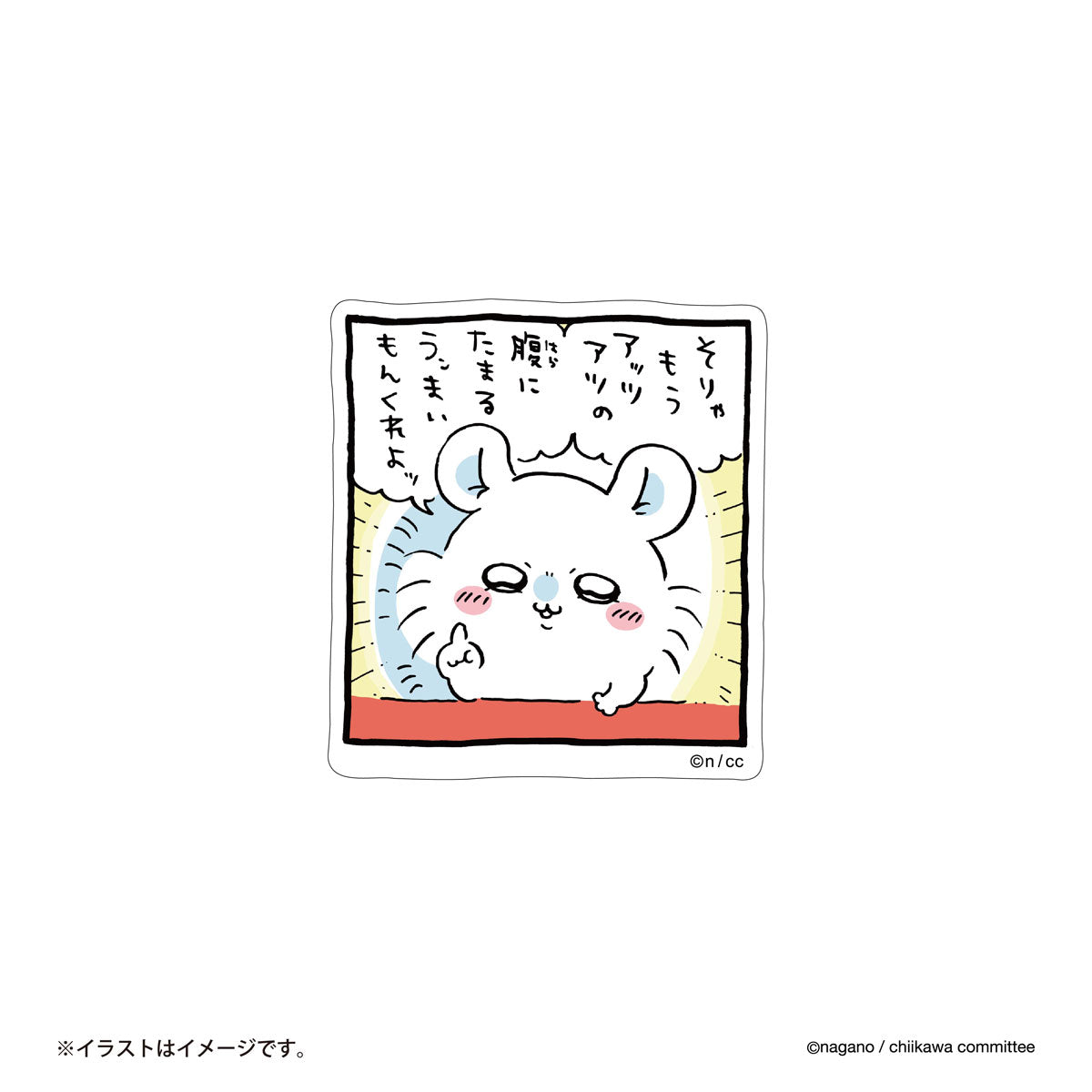 Chiikawa Smartphone-Sized Sticker (Give Me Good Food)