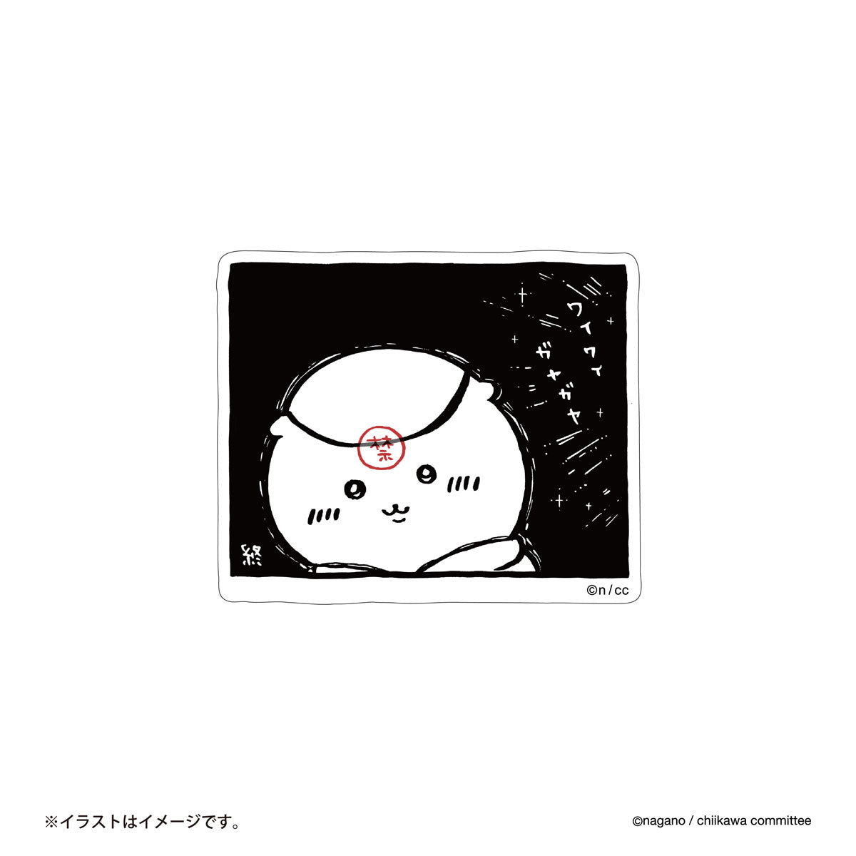 치이카와 스마트폰에 붙일 수 있는 크기의 스티커 (마시지 못해)