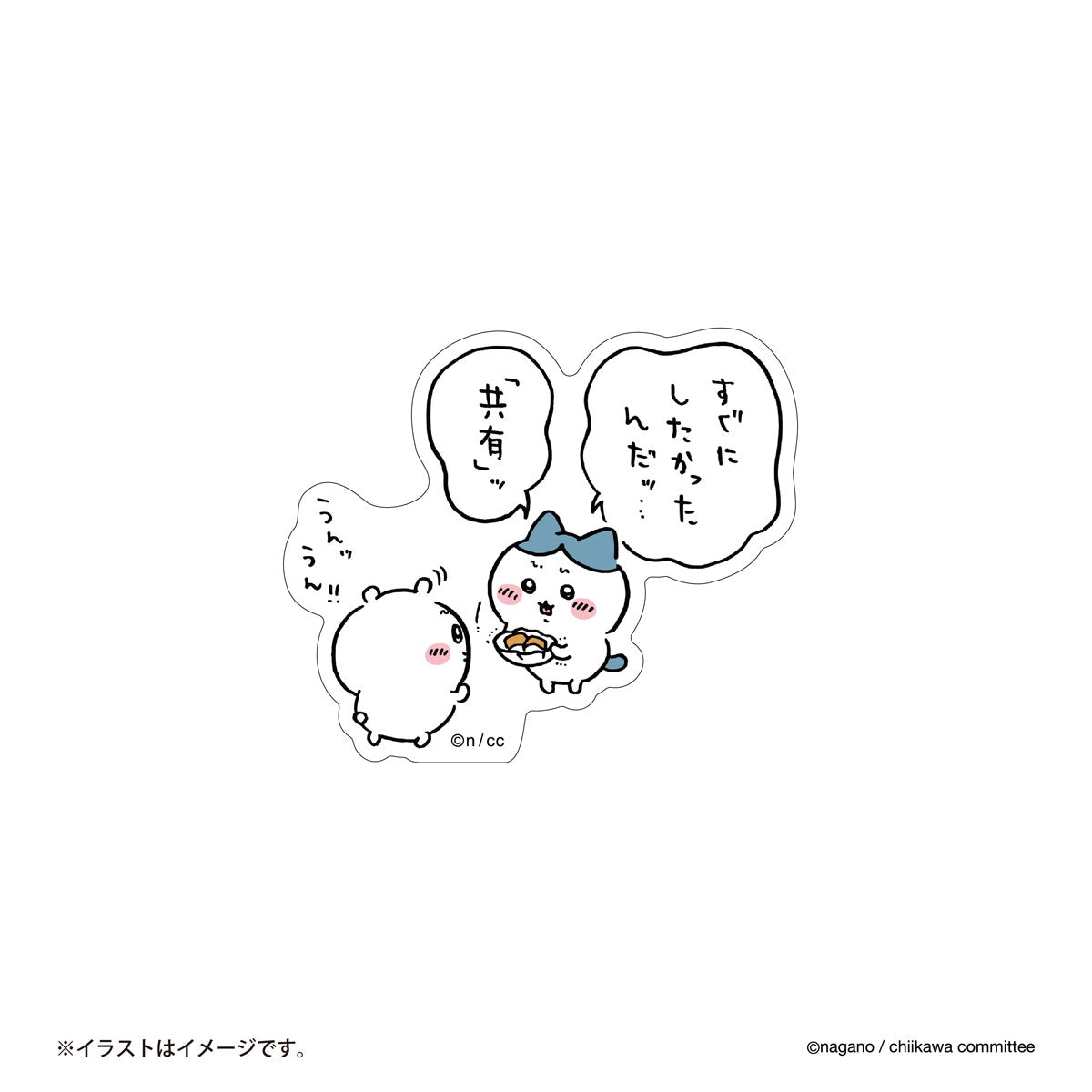 吉伊卡哇 可貼在手機上的貼紙(「分享」)