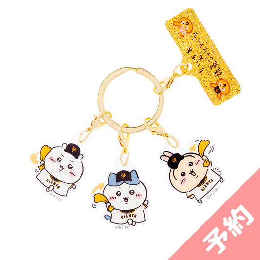 【予約】ちいかわ×読売ジャイアンツ 4連アクリルキーホルダー(巨人のみんな)【2024年8月中旬より順次発送予定(発送延期の場合もキャンセル不可)】【通常商品と同時購入・配送希望日指定不可】【キャンペーン対象外】