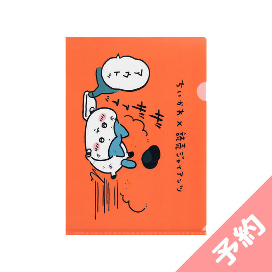 【予約】ちいかわ×読売ジャイアンツ クリアファイル(スライディングハチワレ)【2024年8月中旬より順次発送予定(発送延期の場合もキャンセル不可)】【通常商品と同時購入・配送希望日指定不可】【キャンペーン対象外】