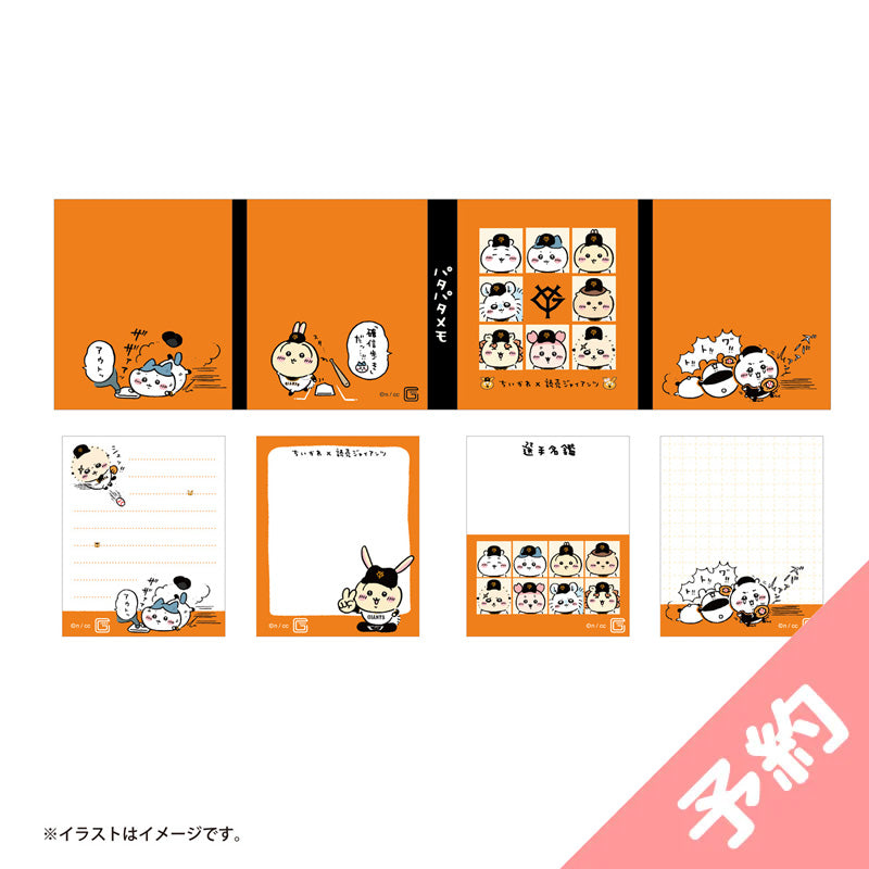 【予約】ちいかわ×読売ジャイアンツ パタパタメモ【2024年8月中旬より順次発送予定(発送延期の場合もキャンセル不可)】【通常商品と同時購入・配送希望日指定不可】【キャンペーン対象外】