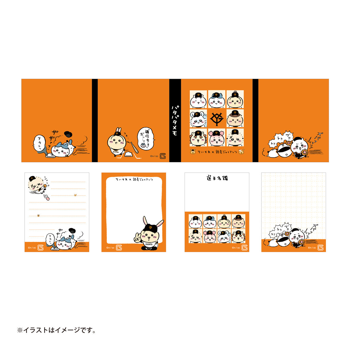 【予約】ちいかわ×読売ジャイアンツ パタパタメモ【2024年8月中旬より順次発送予定(発送延期の場合もキャンセル不可)】【通常商品と同時購入・配送希望日指定不可】【キャンペーン対象外】