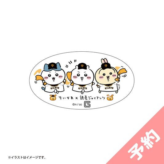 【予約】ちいかわ×読売ジャイアンツ スマホに貼れるサイズのステッカー(巨人のみんな)【2024年8月中旬より順次発送予定(発送延期の場合もキャンセル不可)】【通常商品と同時購入・配送希望日指定不可】【キャンペーン対象外】