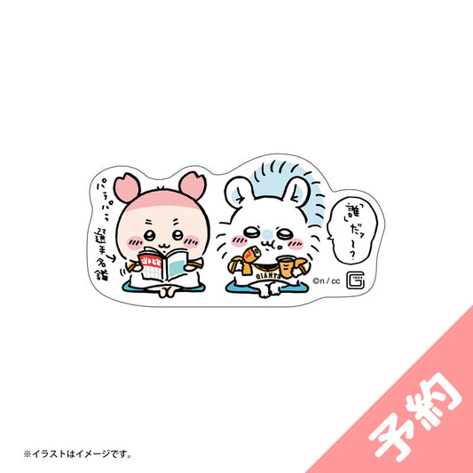 【予約】ちいかわ×読売ジャイアンツ スマホに貼れるサイズのステッカー(観客席)【2024年8月中旬より順次発送予定(発送延期の場合もキャンセル不可)】【通常商品と同時購入・配送希望日指定不可】【キャンペーン対象外】