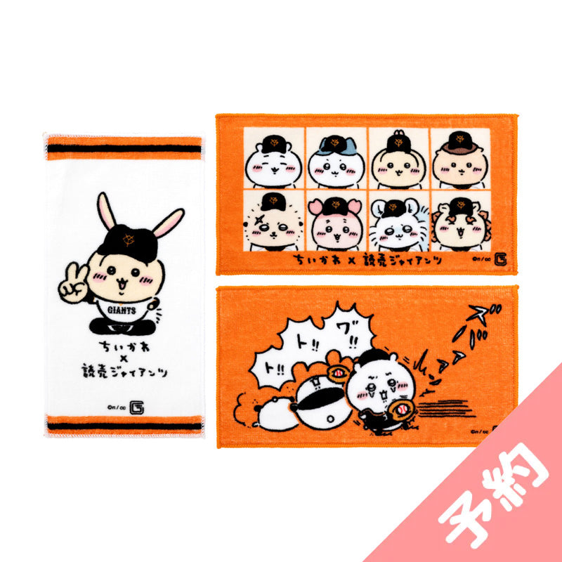 【予約】ちいかわ×読売ジャイアンツ 3枚セットタオル(選手名鑑)【2024年8月中旬より順次発送予定(発送延期の場合もキャンセル不可)】【通常商品と同時購入・配送希望日指定不可】【キャンペーン対象外】