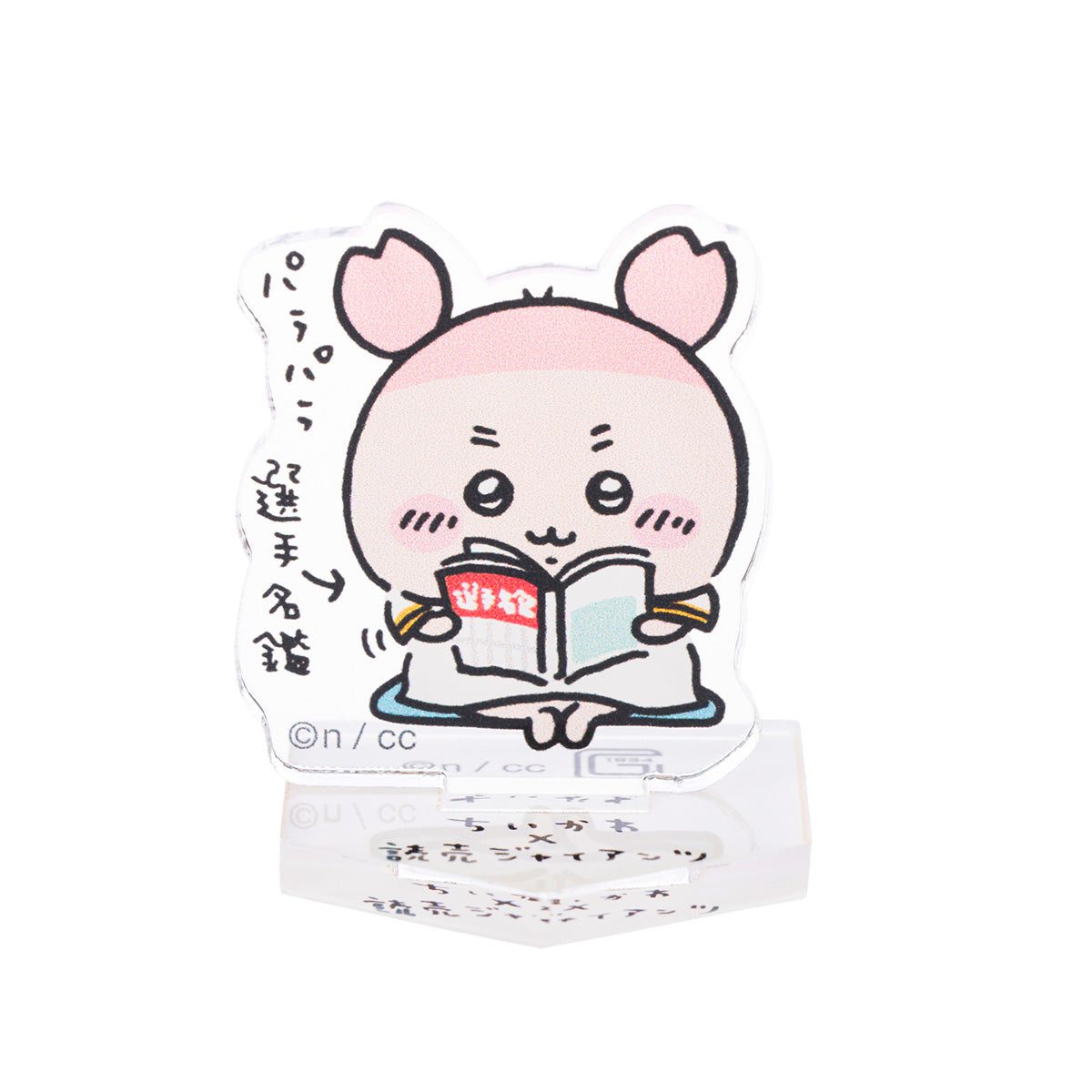 【予約】ちいかわ×読売ジャイアンツ トレーディングアクリルスタンド(全8種)【2024年8月中旬より順次発送予定(発送延期の場合もキャンセル不可)】【通常商品と同時購入・配送希望日指定不可】【キャンペーン対象外】
