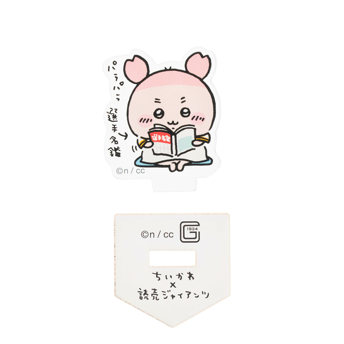 【予約】ちいかわ×読売ジャイアンツ トレーディングアクリルスタンド(全8種)【2024年8月中旬より順次発送予定(発送延期の場合もキャンセル不可)】【通常商品と同時購入・配送希望日指定不可】【キャンペーン対象外】