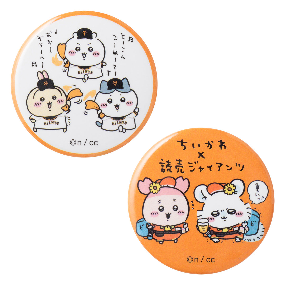 【予約】ちいかわ×読売ジャイアンツ トレーディングちび缶バッジ2個セット(全8種)【2024年8月中旬より順次発送予定(発送延期の場合もキャンセル不可)】【通常商品と同時購入・配送希望日指定不可】【キャンペーン対象外】
