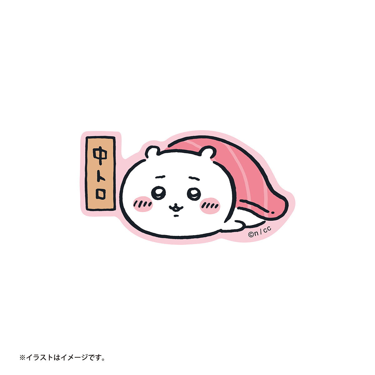 치이카와 치이카와 스시 스마트폰에 붙일 수 있는 스티커 (치이카와 중토로)