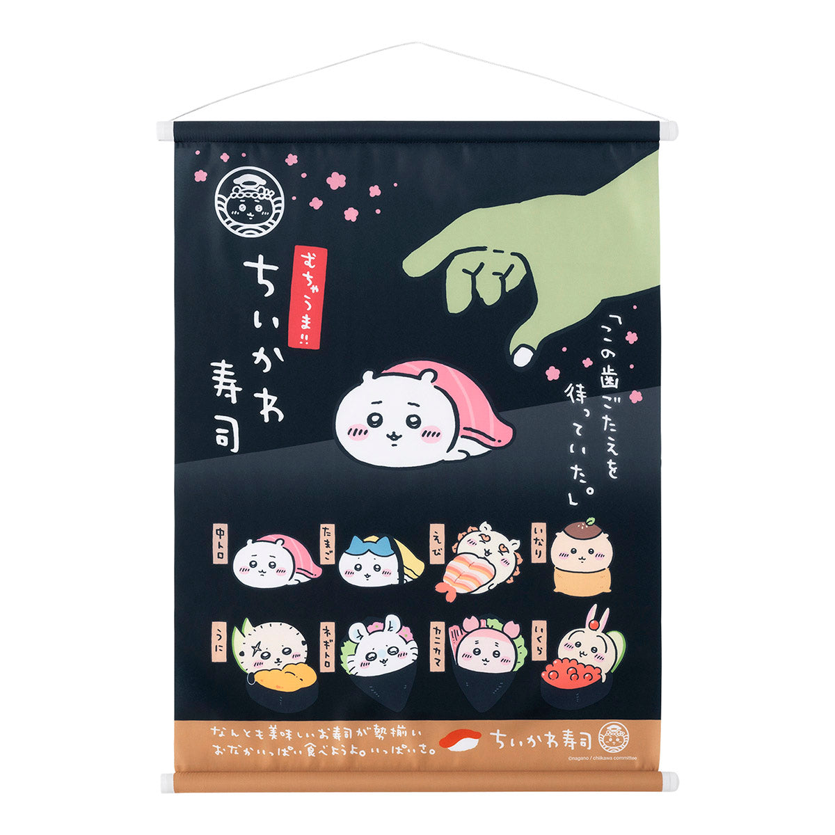 吉伊卡哇 吉伊卡哇寿司 挂布(我在等待这口感)