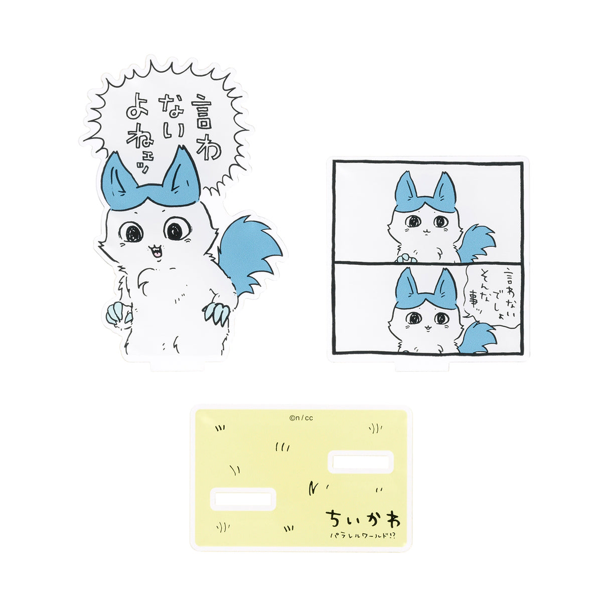 吉伊卡哇 平行世界!? 层叠亚克力立牌(不会说吧)