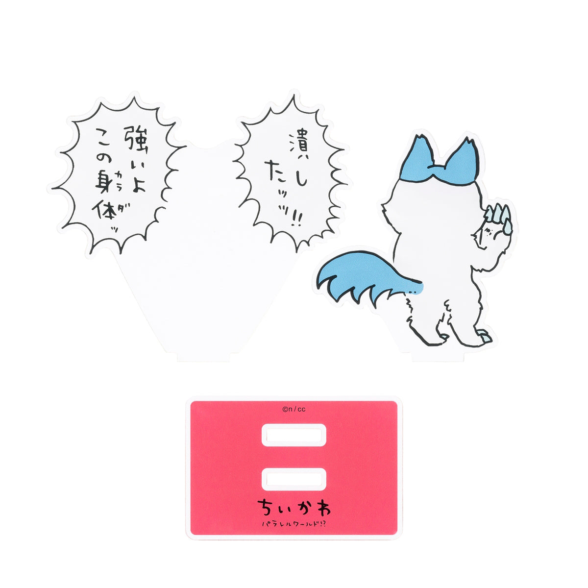 吉伊卡哇 平行世界!? 層疊亞克力立牌(這身體很強)