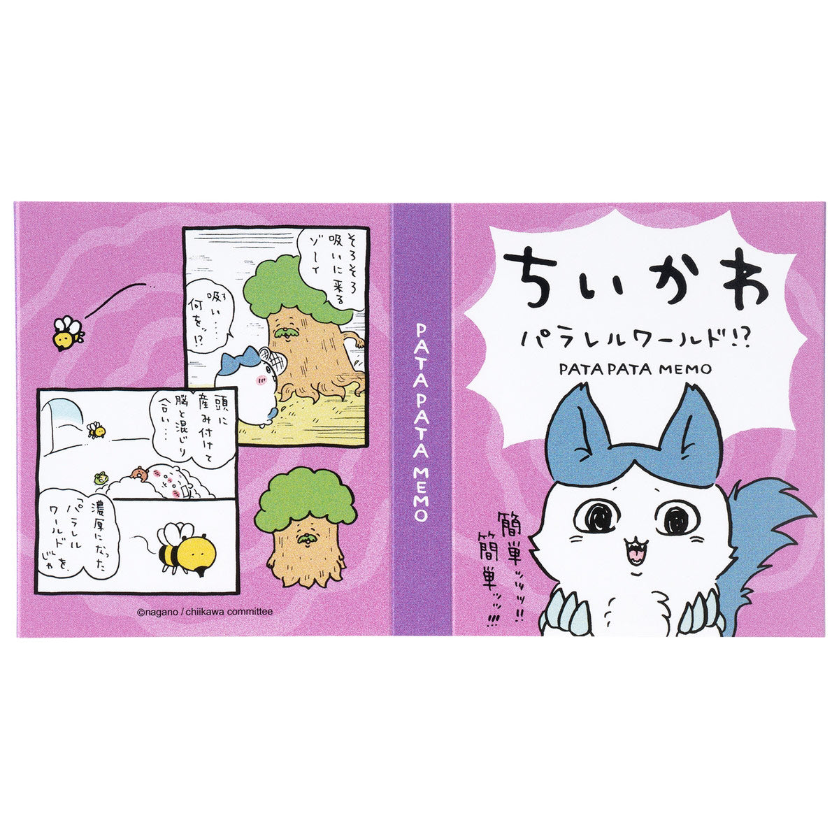 吉伊卡哇 平行世界!? 彈跳便簽(強大了的八割)