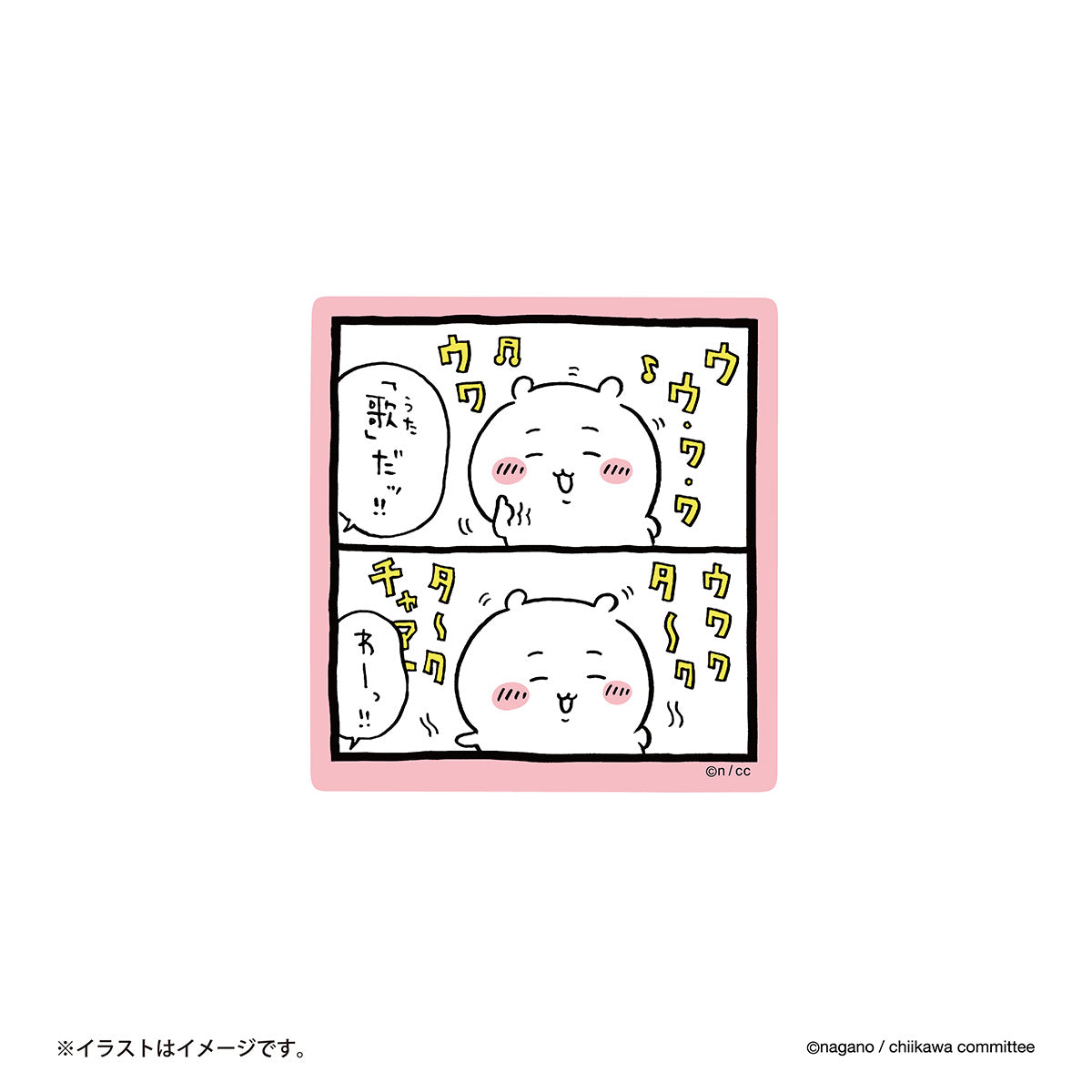 ちいかわ スマホに貼れるサイズのステッカー(「歌」だッ!!)