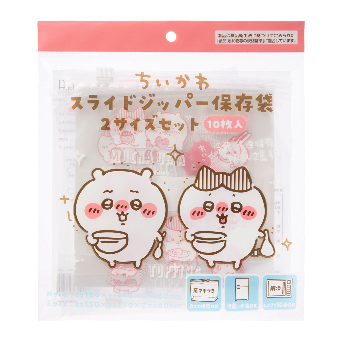 ちいかわ スライドジッパー保存袋 2サイズセット(10枚入)