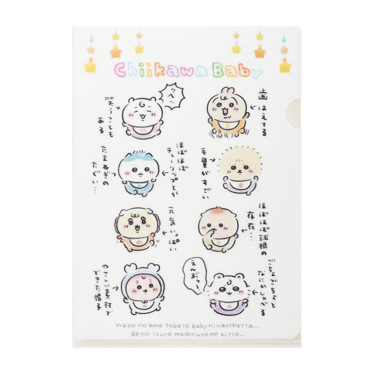 ちいかわ Chiikawa Baby クリアファイル(みんな)