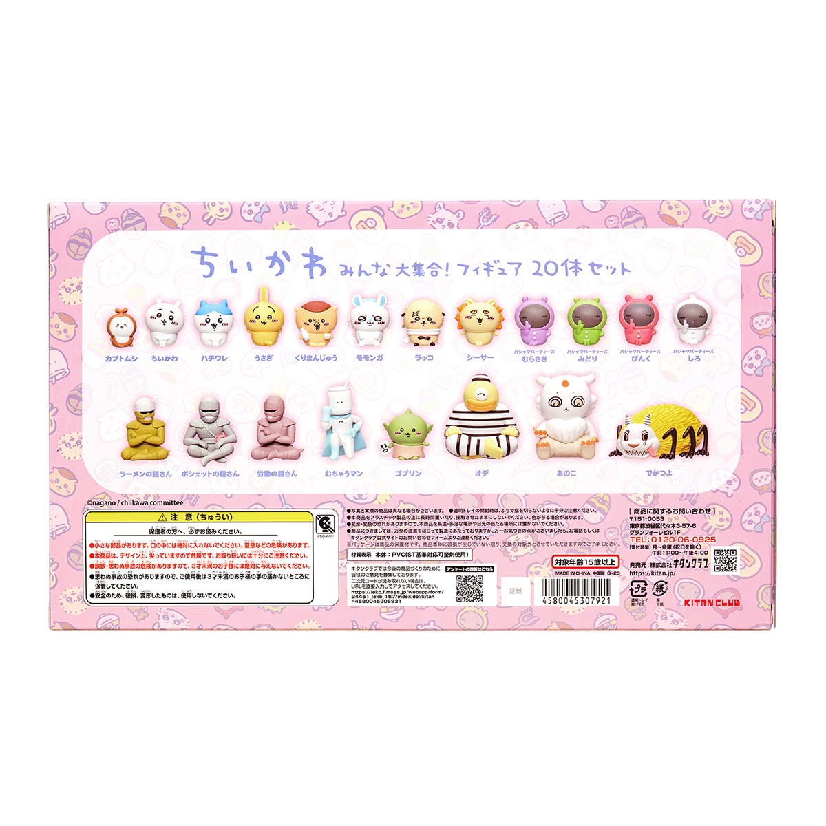 吉伊卡哇 大集合!20个手办套装
