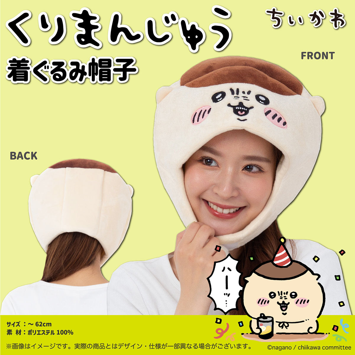 Chiikawa Plush Hat (Kurimanju)