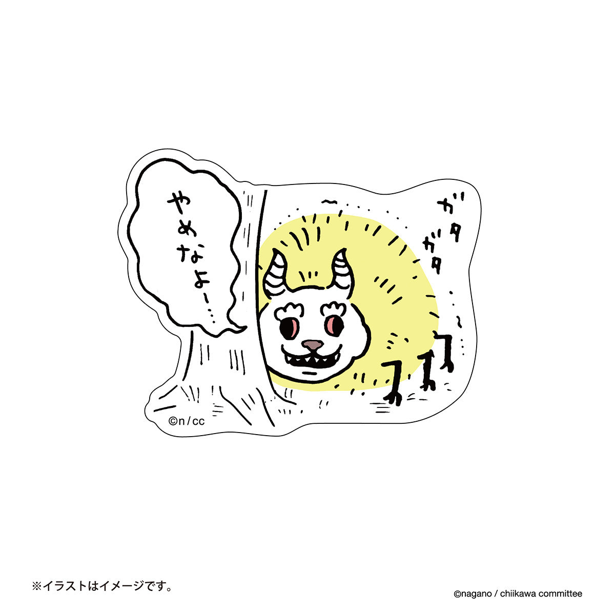 치이카와 스마트폰에 붙일 수 있는 스티커 (그만해~...)