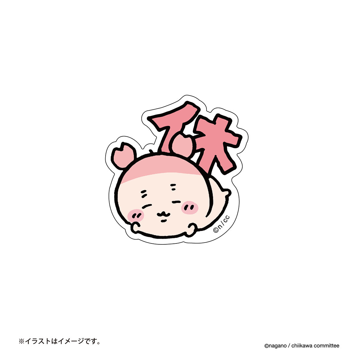 ちいかわ スマホに貼れるサイズのステッカー(休 古本屋)