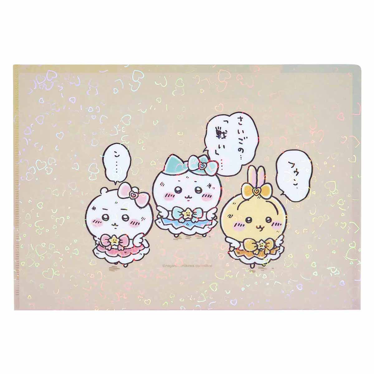 ちいかわ 超まじかるちいかわ ホログラムクリアファイル(なんとか・・・・なれーッ!!)