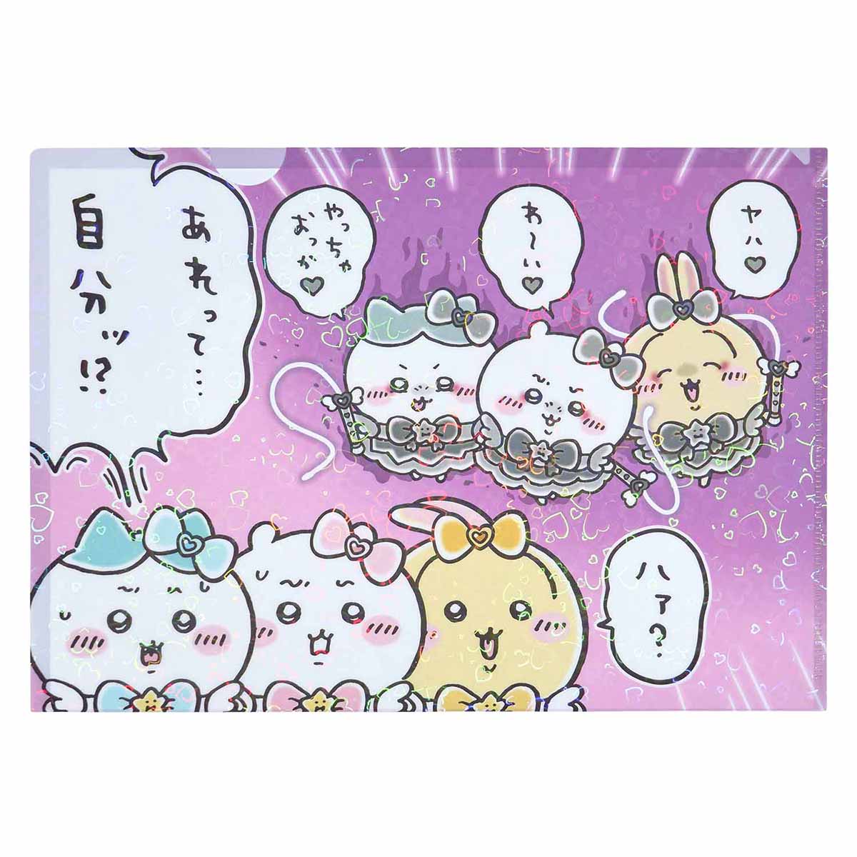 ちいかわ 超まじかるちいかわ ホログラムクリアファイル(悪いバージョン)