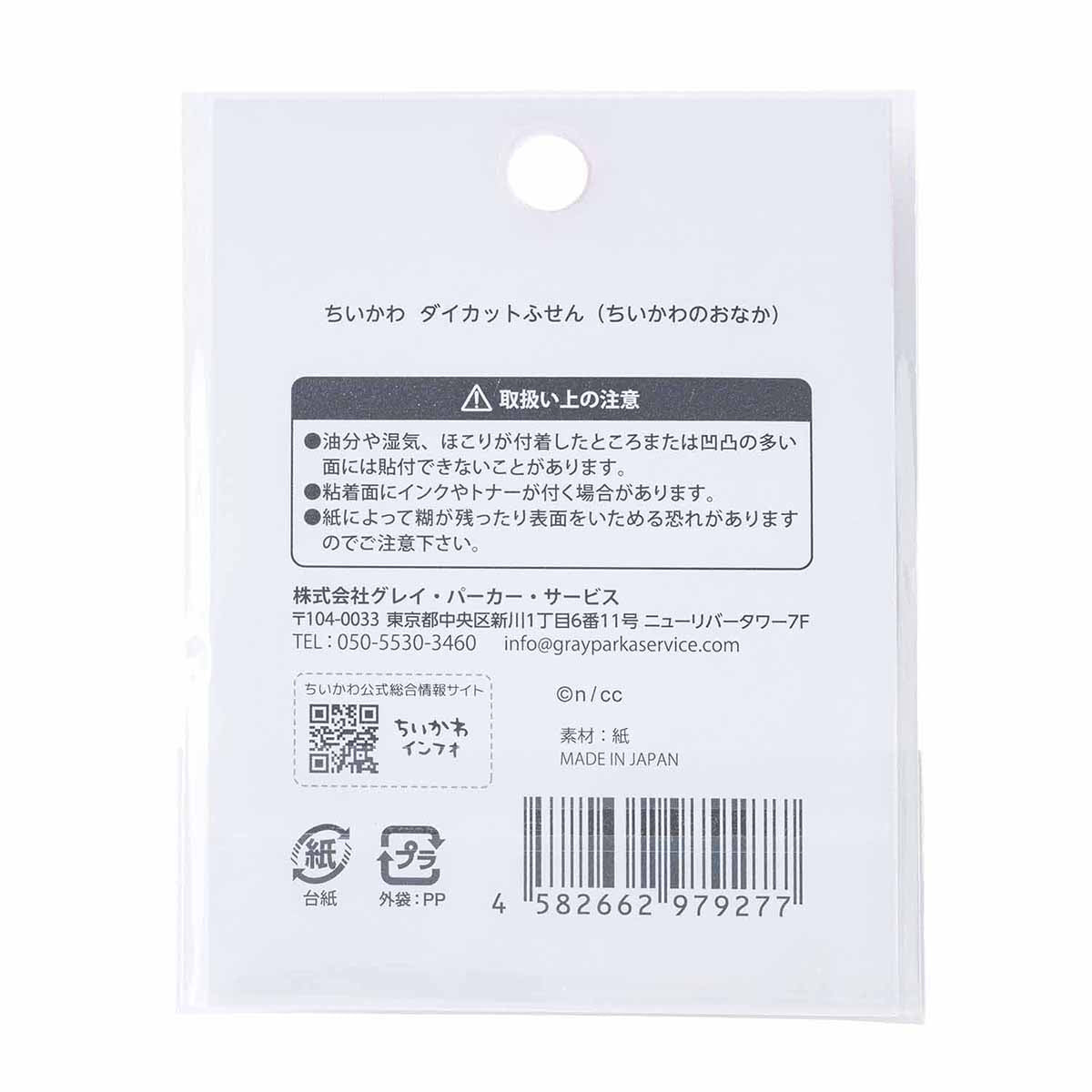 Chiikawa Die-Cut Sticky Notes (Chiikawa's Belly)