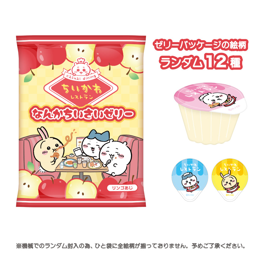 Chiikawa Chiikawa Restaurant Mini Jelly