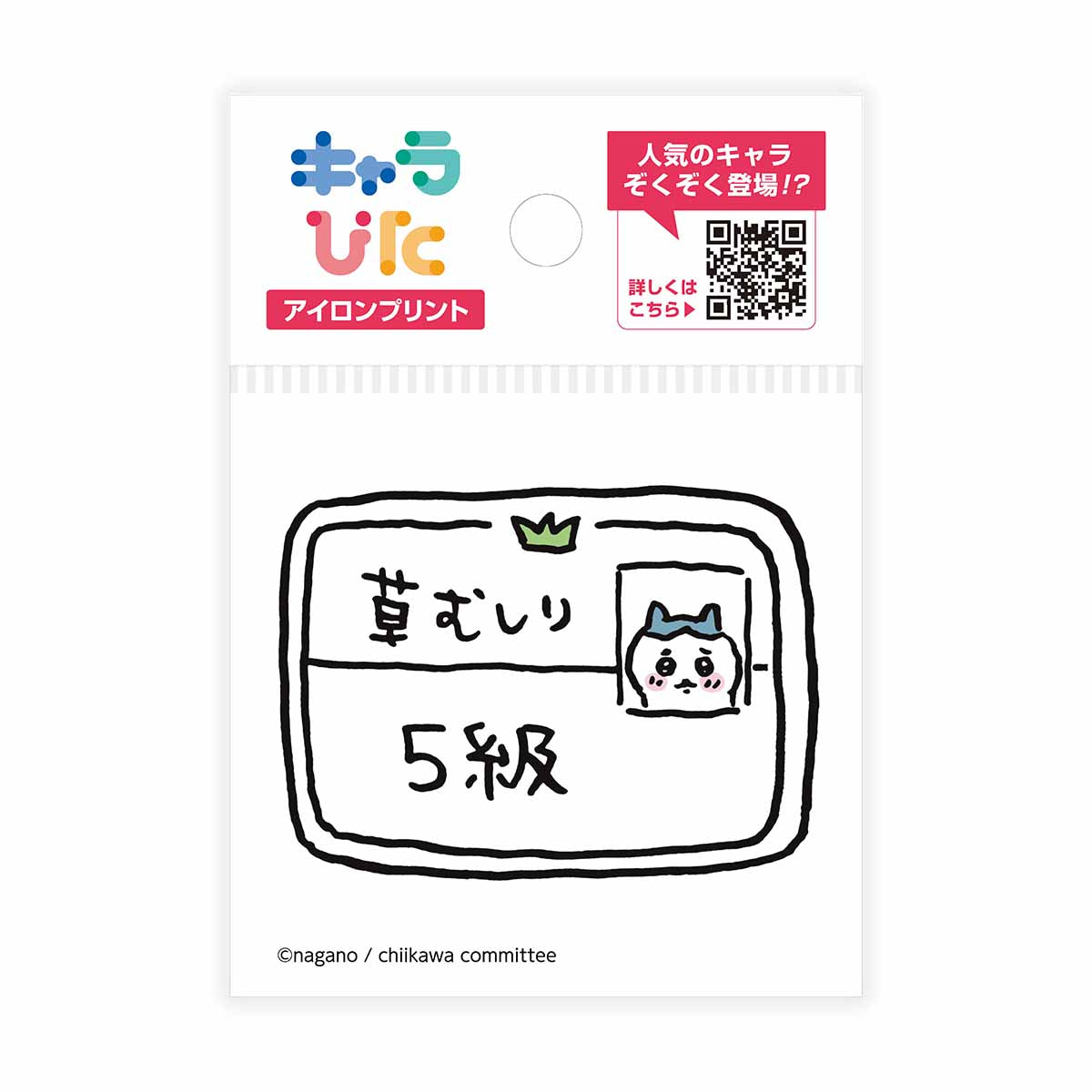 吉伊卡哇 角色贴布 熨烫印花贴纸①迷你10