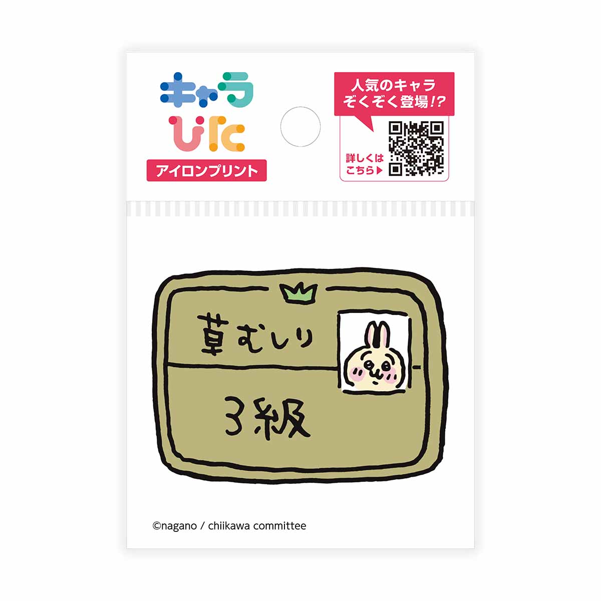 치이카와 캐라피타 아이론 프린트 시트①미니11