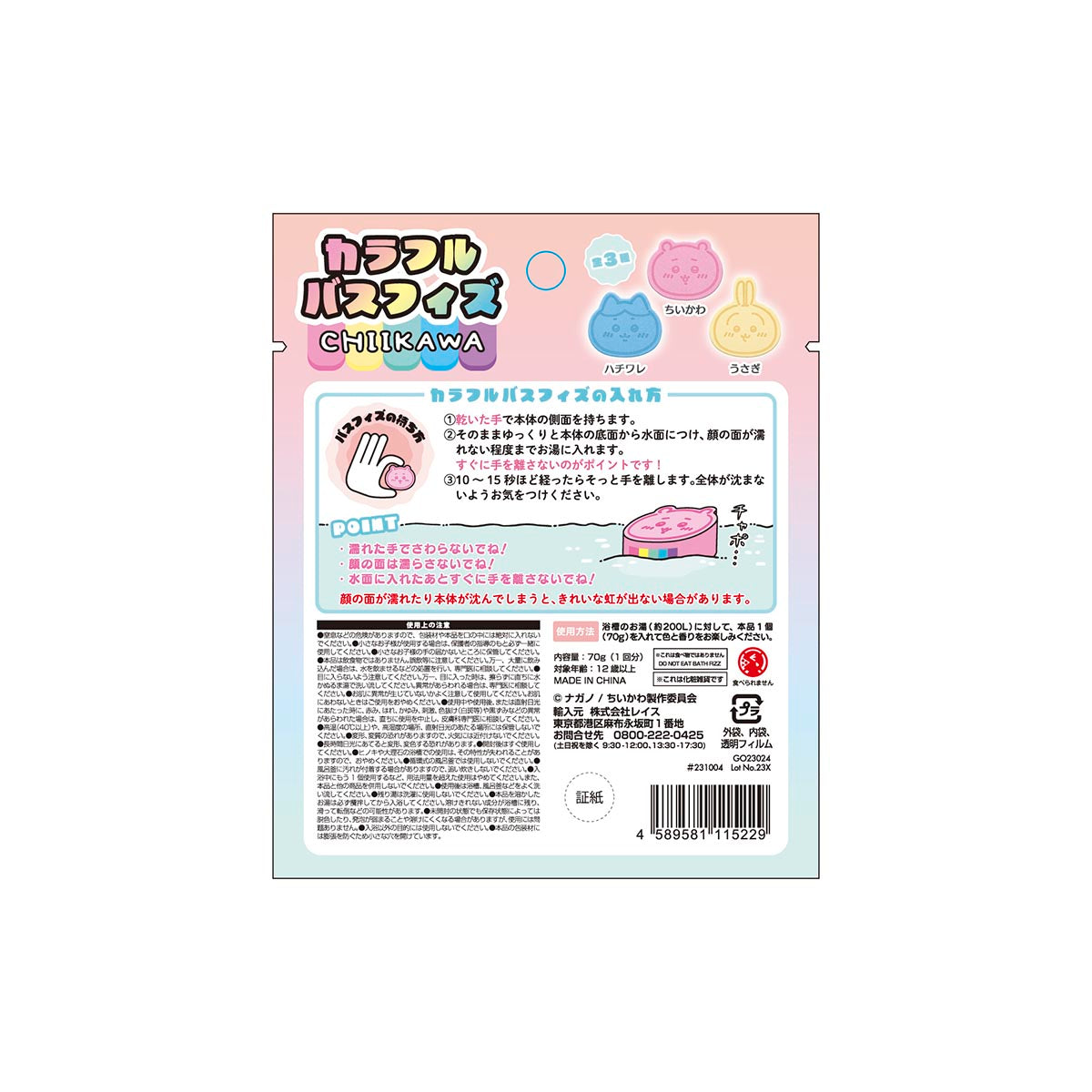 치이카와 컬러풀 바스 피즈 (전체 3종)