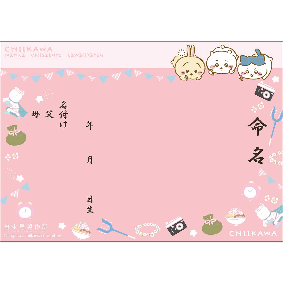 Chiikawa Birth Registration (Pink)