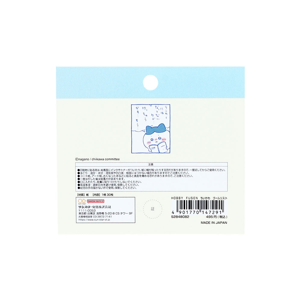 Chiikawa Hobby Sticky Notes (Goal List)