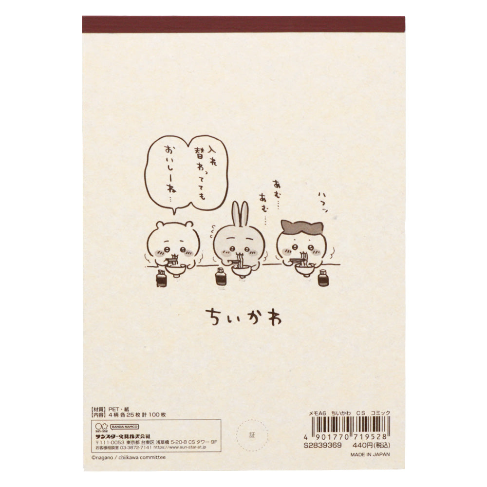 치이카와 A6 메모 (만화)