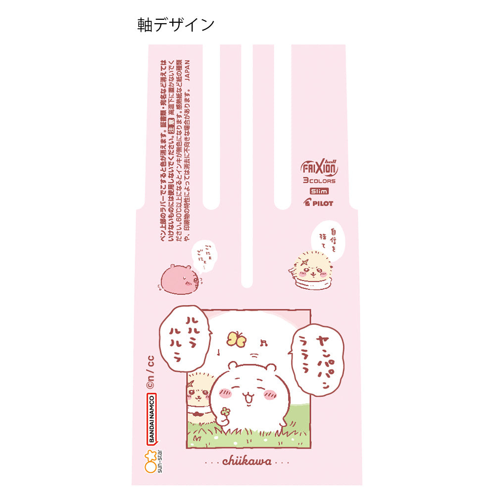 ちいかわ フリクションボール3スリム(ちいかわ)