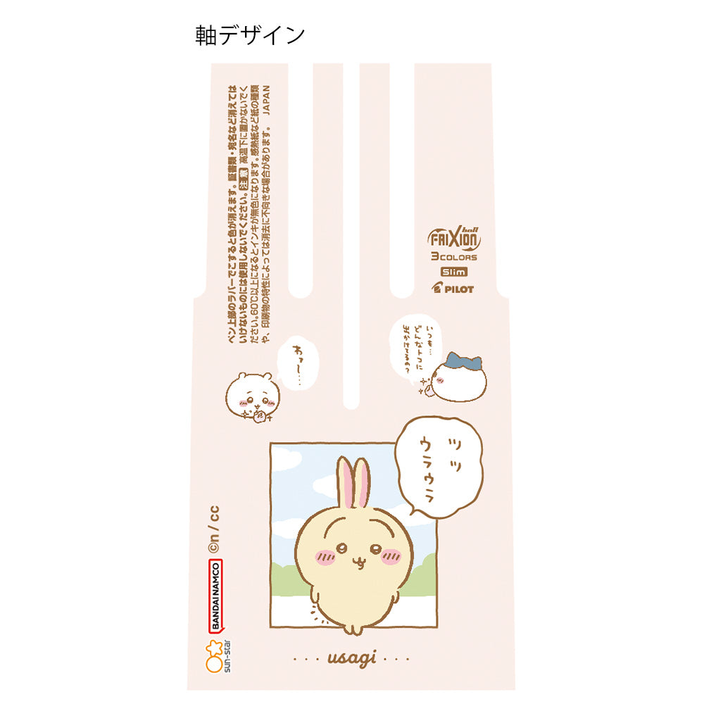 치이카와 프릭션볼 3 슬림 (우사기)