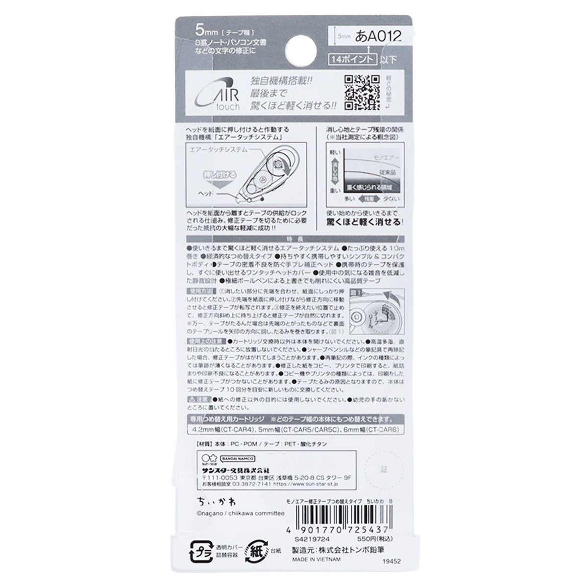 Chiikawa Mono Air Correction Tape Refill (Chiikawa B)