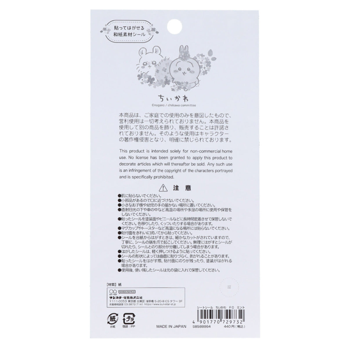 吉伊卡哇 貼紙(薄荷)