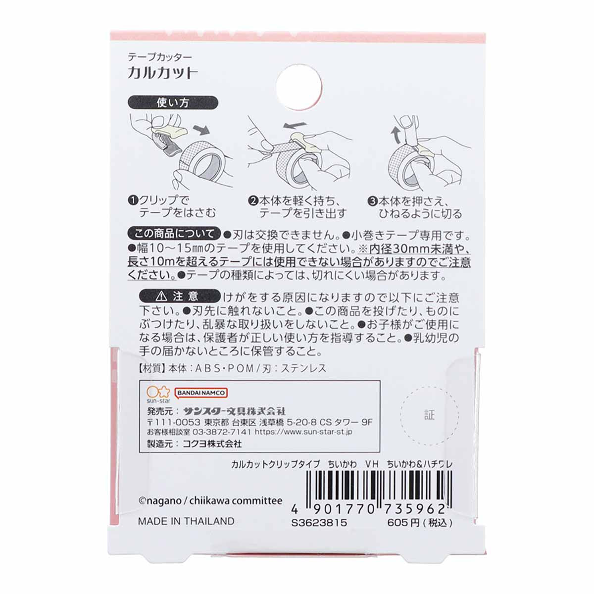 Chiikawa Calcut Clip Type (Chiikawa & Hachiware)