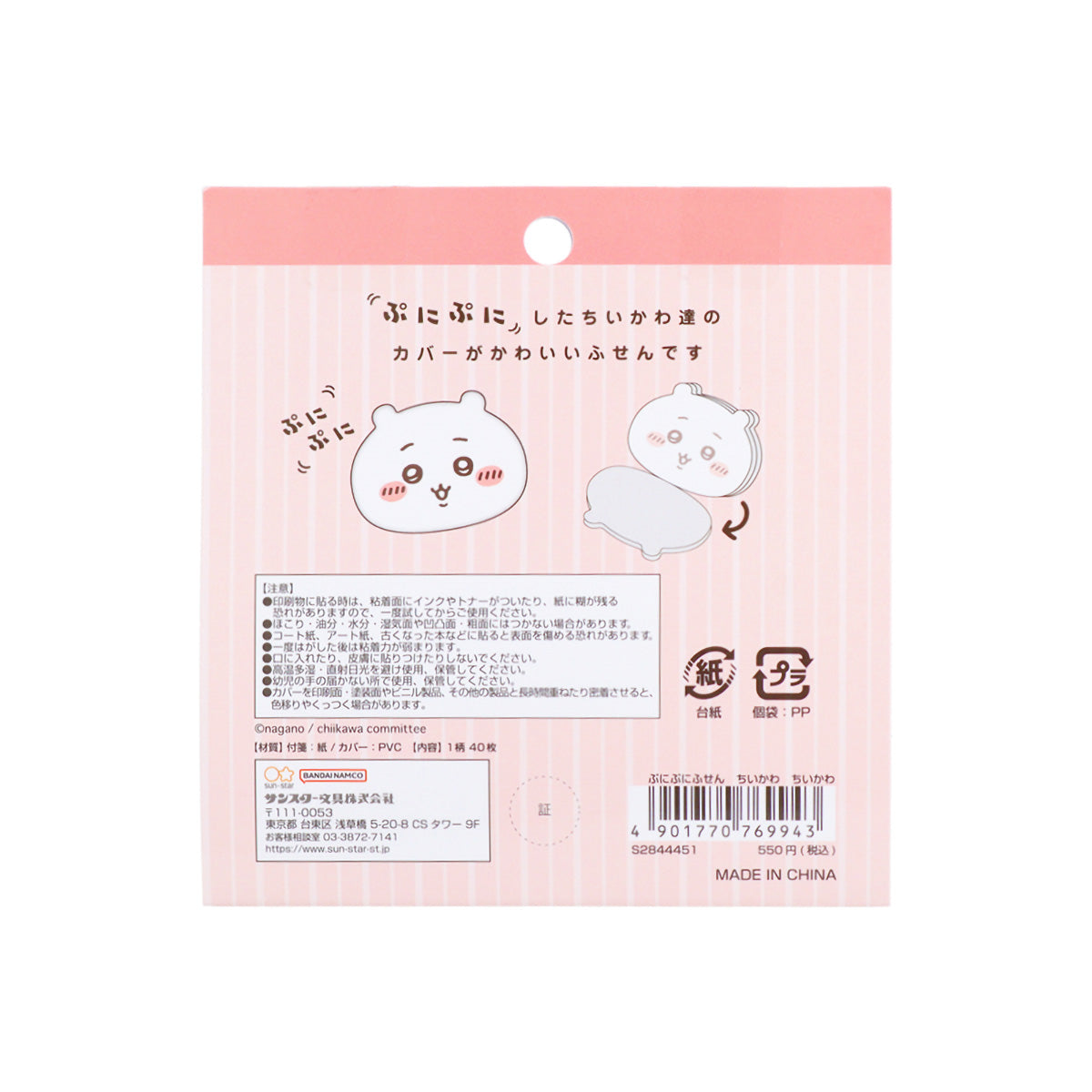 吉伊卡哇 軟膠便簽(吉伊卡哇)