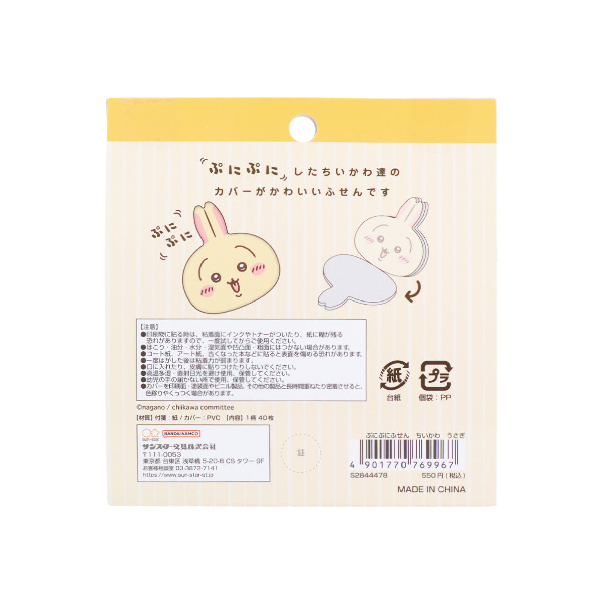 Chiikawa Squishy Sticky Notes (Usagi)