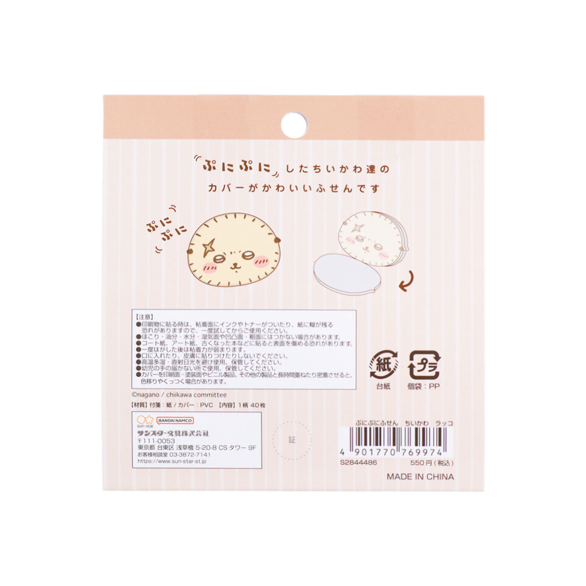 Chiikawa Squishy Sticky Notes (Rakko)
