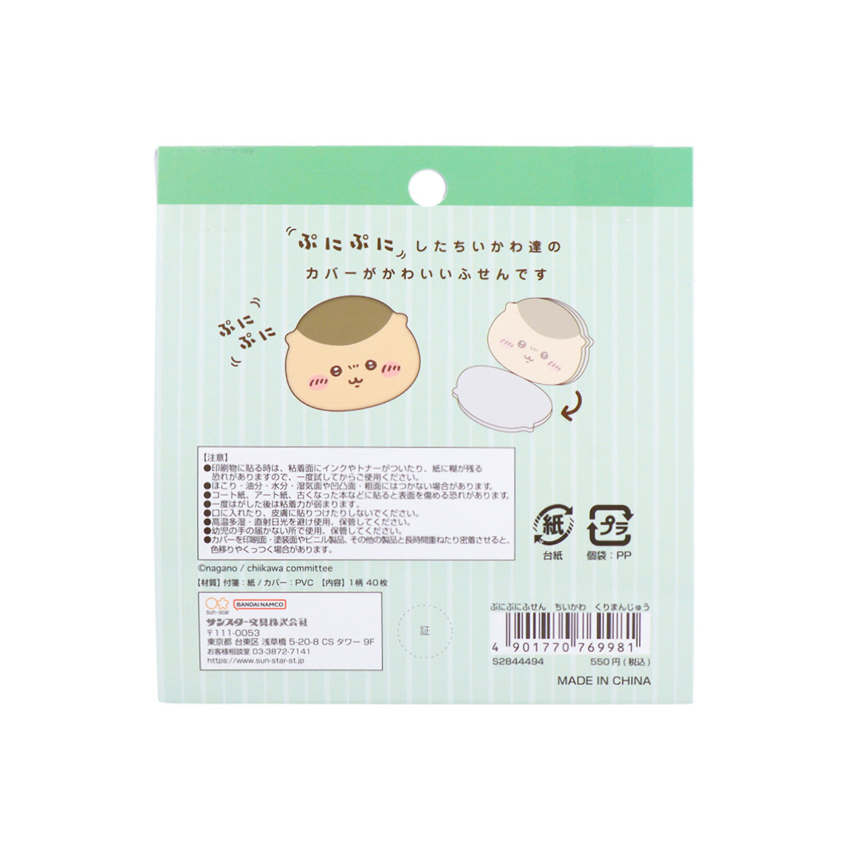 Chiikawa Squishy Sticky Notes (Kurimanju)