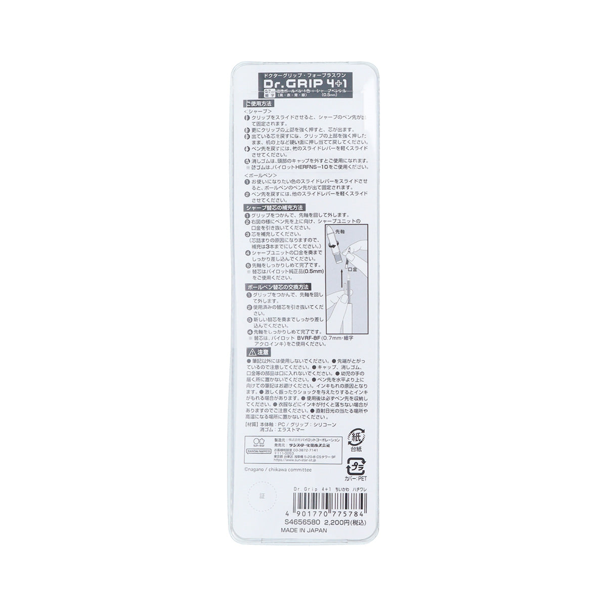 Chiikawa Dr. Grip 4+1 (Hachiware)