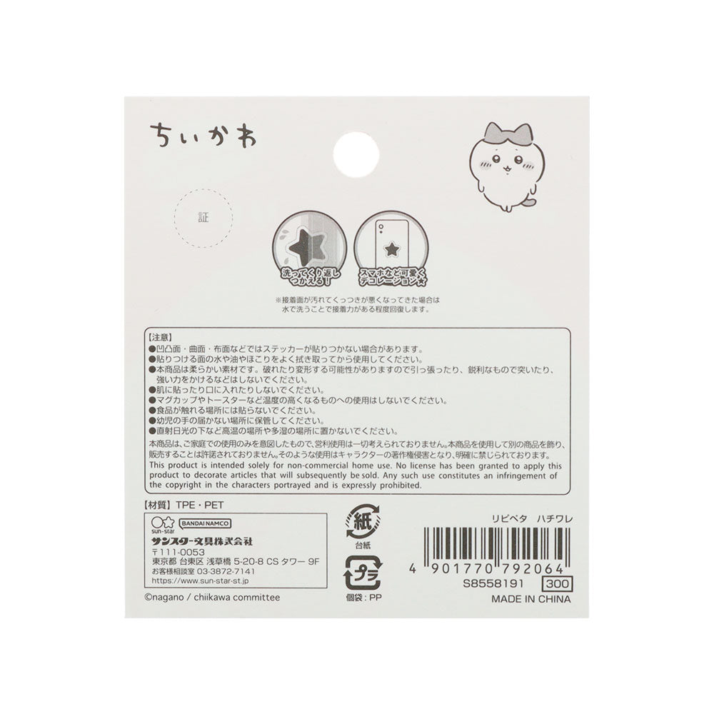 吉伊卡哇 Ripipeta(哈奇喵)