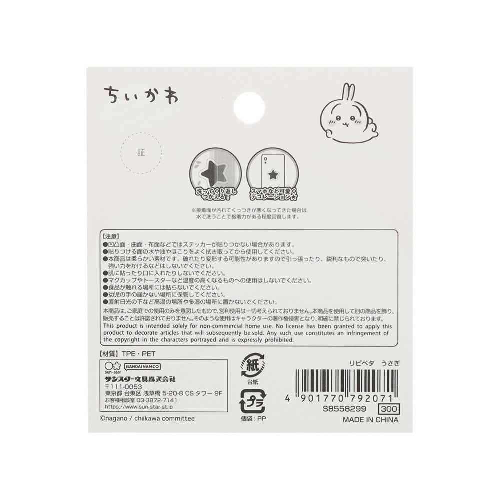 ちいかわ リピペタ(うさぎ)