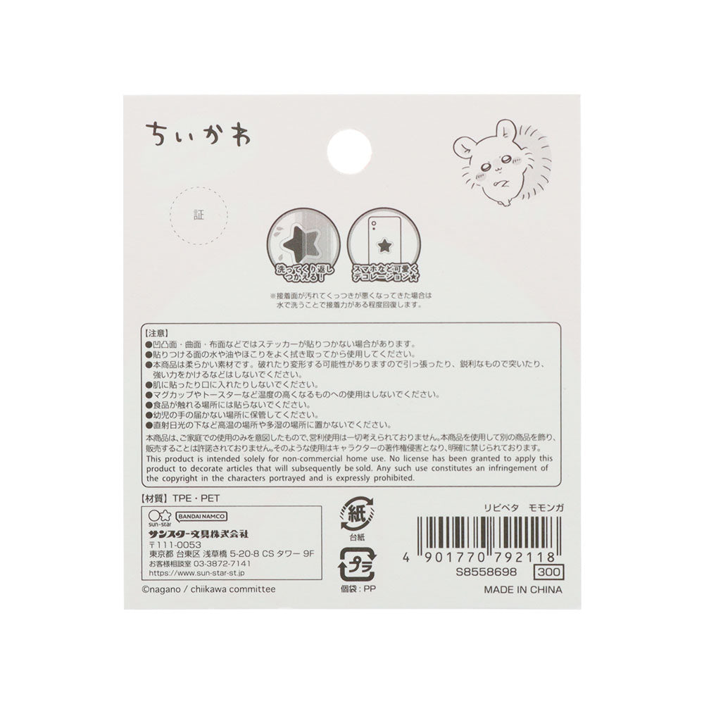 ちいかわ リピペタ(モモンガ)